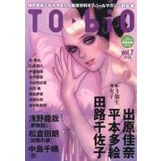 TO-BIO vol.7 [コミック]