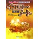 診療放射線技師 イエロー・ノート 臨床編 第2版 [全集叢書]