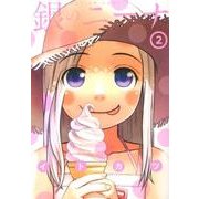 銀のニーナ 2（アクションコミックス） [コミック]