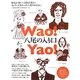 Wao!Yao!八尾の入り口―歴史が深い!自然が豊か!気づいてなかった八尾のええもん。 [単行本]