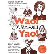 Wao!Yao!八尾の入り口―歴史が深い!自然が豊か!気づいてなかった八尾のええもん。 [単行本]