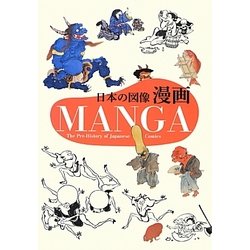 日本の図像 漫画 [単行本]
