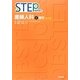 産婦人科〈2〉産科 第2版 (STEP SERIES) [単行本]