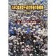 ABO血液型不適合移植の新戦略〈2008〉 [単行本]