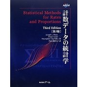 計数データの統計学 [単行本]