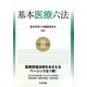 基本医療六法〈平成22年版〉 [単行本]