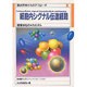 細胞内シグナル伝達経路―増殖分化のメカニズム(最新医学からのアプローチ〈10〉) [単行本]