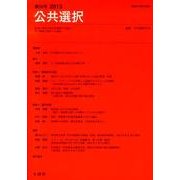 公共選択 第59号 [単行本]