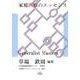 家庭医療のエッセンス（「ジェネラリスト・マスターズ」シリーズ 7） [単行本]