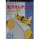 「処方せんチェック」虎の巻―その薬を出す前に(日経DI薬局虎の巻シリーズ〈2〉) [単行本]