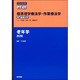 標準理学療法学・作業療法学 専門基礎分野 老年学(STANDARD TEXTBOOK PT OT) [全集叢書]