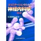 リハビリテーションのための精神内科学 第2版 [単行本]