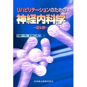 リハビリテーションのための精神内科学 第2版 [単行本]