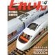 とれいん 2013年 04月号 [雑誌]