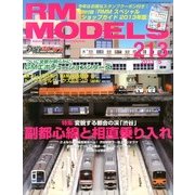 RM MODELS (アールエムモデルス) 2013年 05月号 [雑誌]