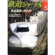鉄道ジャーナル 2013年 05月号 [雑誌]