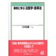 事例に学ぶ法医学・医事法(有斐閣ブックス) [全集叢書]
