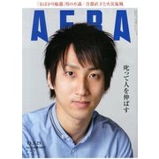 AERA (アエラ) 2013年 3/25号 [雑誌]