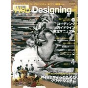 Web Designing (ウェブデザイニング) 2013年 04月号 [雑誌]