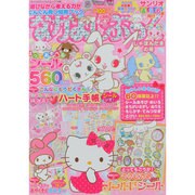 なかよし・ぶっく しゃぼんだまの号－遊びながら考える力がぐんぐん育つ知育ブック 4・5・6歳向け（サンリオチャイルドムック 第 14号） [ムックその他]
