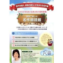 家族で楽しむ名作朗読館(2冊セット)