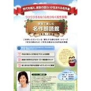 家族で楽しむ名作朗読館(2冊セット)