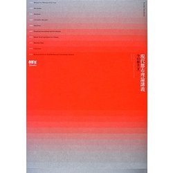 ヨドバシ.com - 現代都市理論講義―時代を再読せよ [単行本] 通販【全品