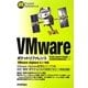 VMwareポケットリファレンス―VMware vSphere 5.1対応 [単行本]