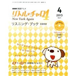 リトル・チャロ4 リスニングブック 2013年 04月号 [雑誌]