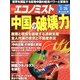 週刊 エコノミスト 2013年 3/26号 [雑誌]