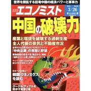 週刊 エコノミスト 2013年 3/26号 [雑誌]