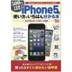 iPhone5の使い方がいちばん分かる本－iPhone5の説明書（SAN-EI MOOK） [ムックその他]
