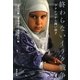 終わらないイラク戦争―フクシマから問い直す [単行本]