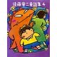 後藤竜二童話集〈4〉 [単行本]