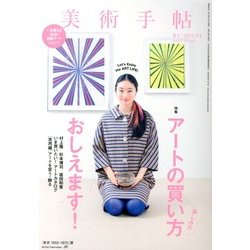 美術手帖 2013年 04月号 [雑誌]