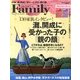 プレジデント Family (ファミリー) 2013年 05月号 [雑誌]