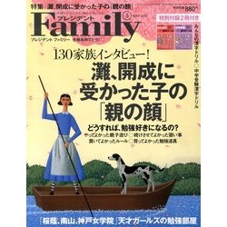 プレジデント Family (ファミリー) 2013年 05月号 [雑誌]