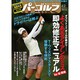 週刊パーゴルフ 2013年4月2日号 [2013年3月18日発売] [雑誌]
