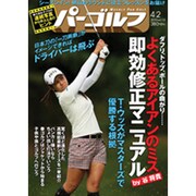 週刊パーゴルフ 2013年4月2日号 [2013年3月18日発売] [雑誌]
