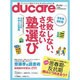 ducare Vol.15－子どもの才能を引き出すeducation誌 [ムックその他]