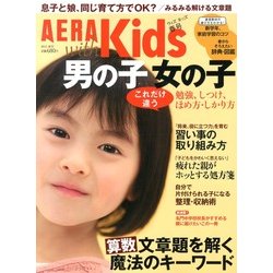 AERA with Kids (アエラウィズキッズ) 2013年 05月号 [雑誌]