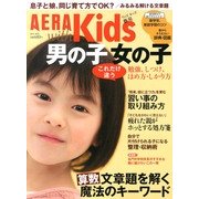 AERA with Kids (アエラウィズキッズ) 2013年 05月号 [雑誌]
