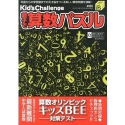 Kid's Challenge (キッズチャレンジ) 2013年 05月号 [雑誌]