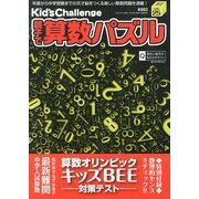 Kid's Challenge (キッズチャレンジ) 2013年 05月号 [雑誌]