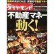 週刊 ダイヤモンド 2013年 3/23号 [雑誌]