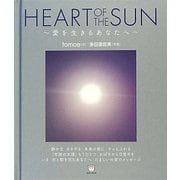 HEART OF THE SUN―愛を生きるあなたへ(ManaMana〈004〉) [単行本]