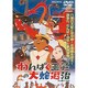 わんぱく王子の大蛇退治 [DVD]