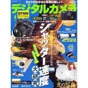 デジタルカメラマガジン 2013年 04月号 [雑誌]
