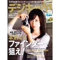 デジキャパ ! 2013年 04月号 [雑誌]