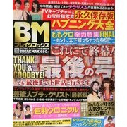 BREAK MAX (ブレイクマックス) 2013年 05月号 [雑誌]